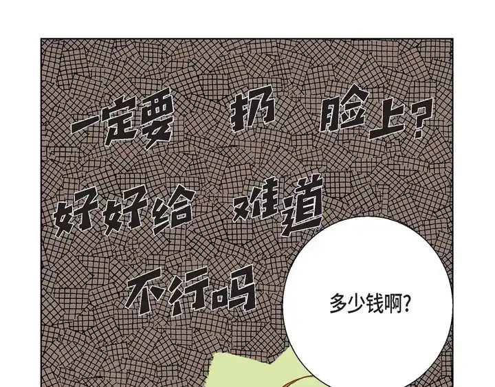 完美无缺的虏获 第7话 奇怪的家伙 第19页