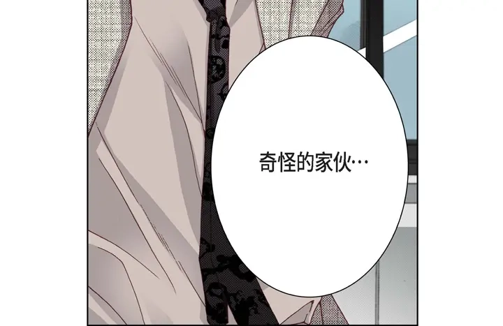 完美无缺的虏获 第7话 奇怪的家伙 第12页