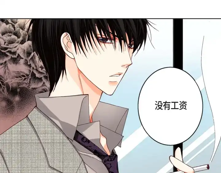 完美无缺的虏获 第7话 奇怪的家伙 第5页