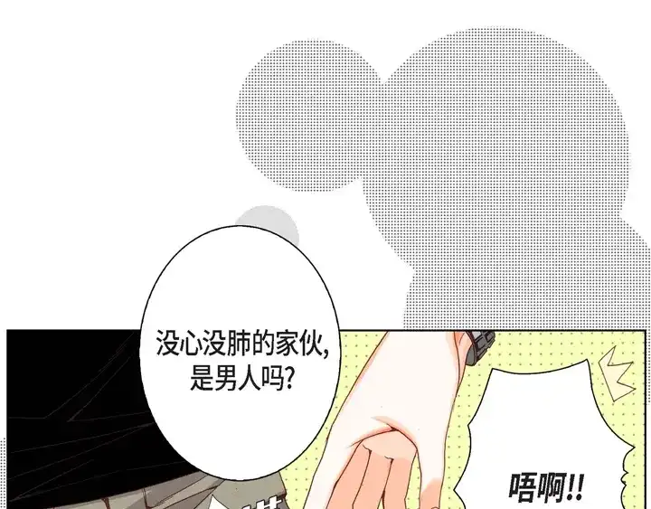 完美无缺的虏获 第7话 奇怪的家伙 第49页