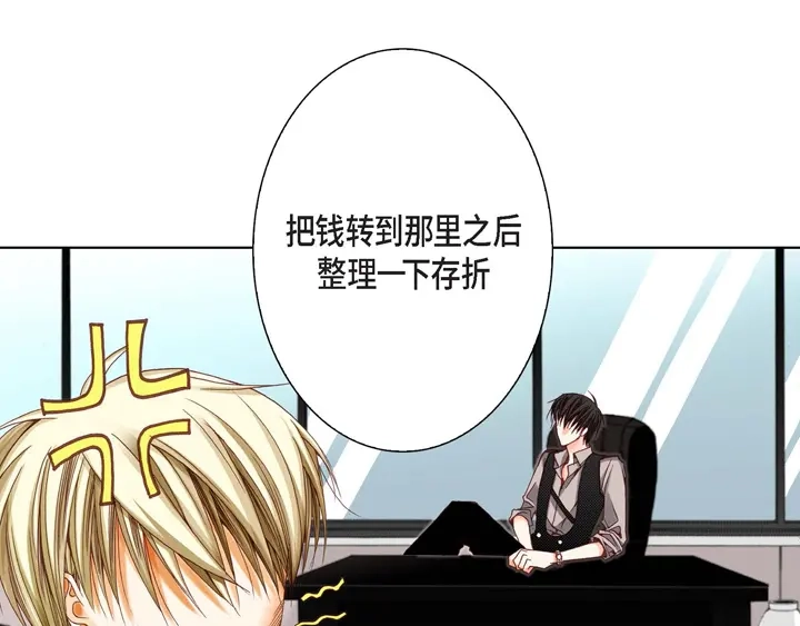 完美无缺的虏获 第7话 奇怪的家伙 第17页