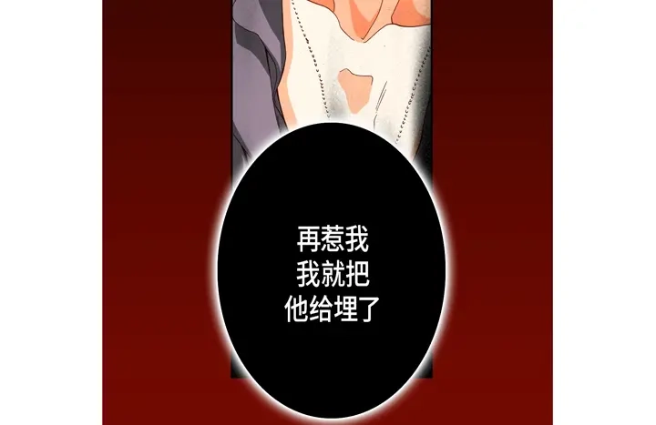 完美无缺的虏获 第70话 交易的关系 第36页