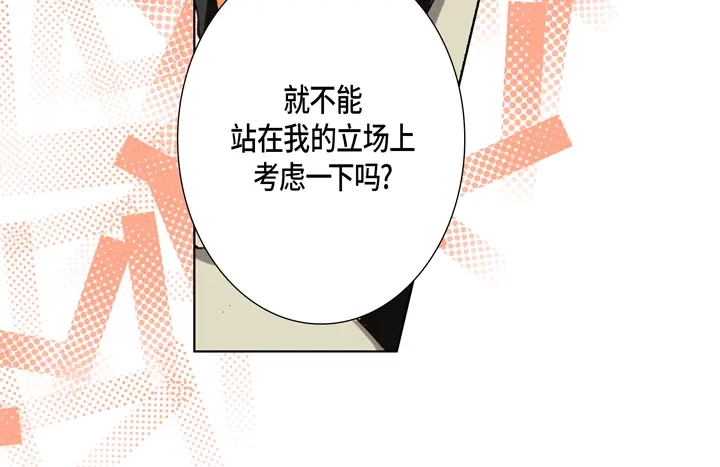 完美无缺的虏获 第70话 交易的关系 第28页
