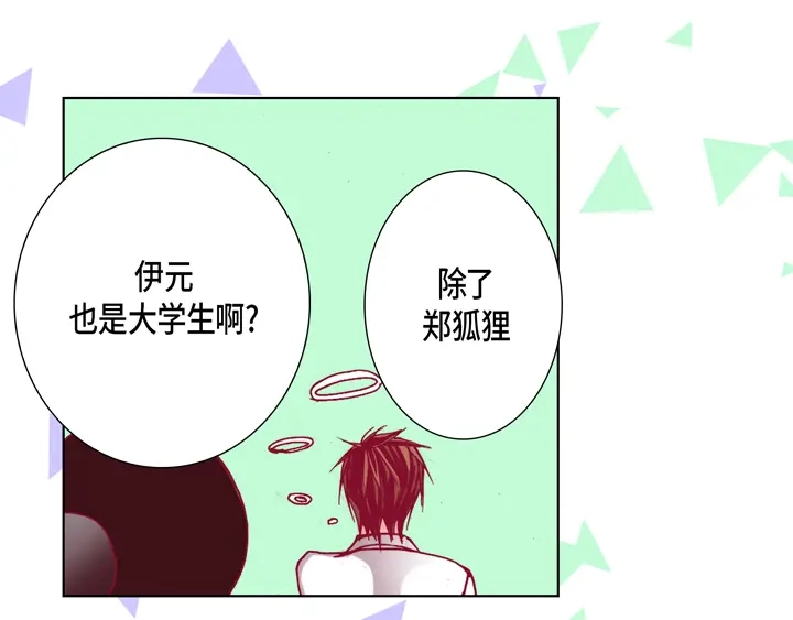 完美无缺的虏获 第70话 交易的关系 第9页