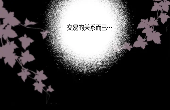 完美无缺的虏获 第70话 交易的关系 第60页