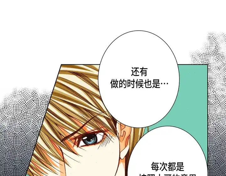 完美无缺的虏获 第70话 交易的关系 第45页