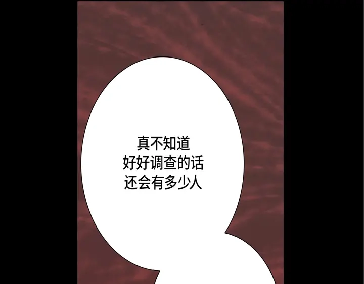 完美无缺的虏获 第70话 交易的关系 第21页