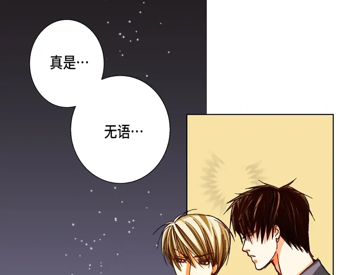 完美无缺的虏获 第70话 交易的关系 第39页