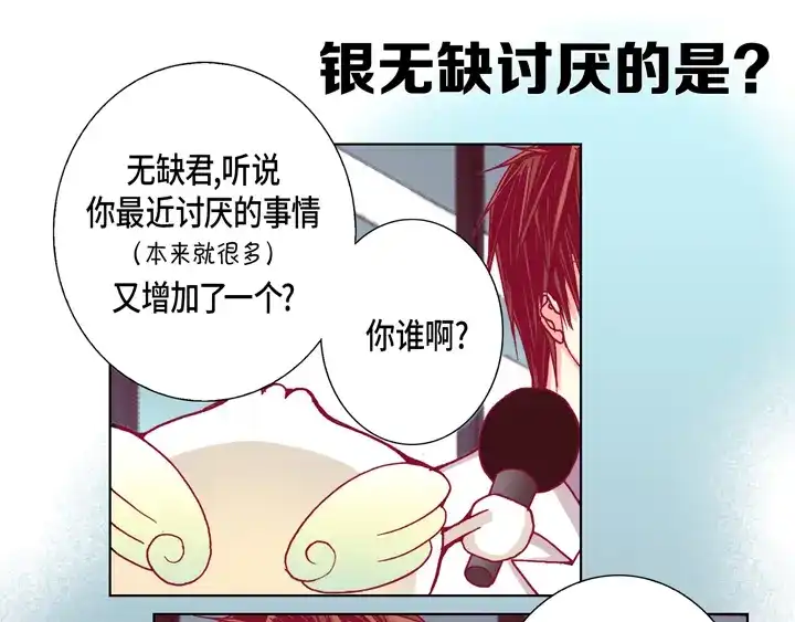 完美无缺的虏获 第70话 交易的关系 第5页