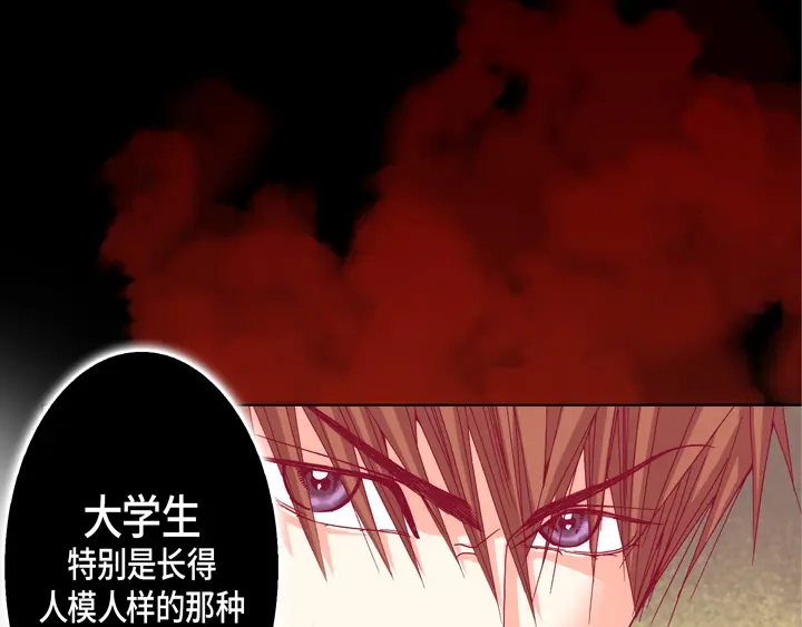 完美无缺的虏获 第70话 交易的关系 第7页