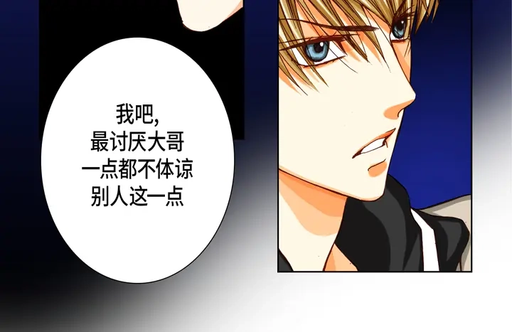 完美无缺的虏获 第70话 交易的关系 第42页