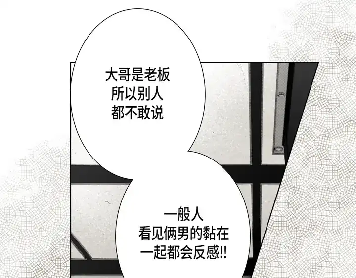 完美无缺的虏获 第70话 交易的关系 第43页
