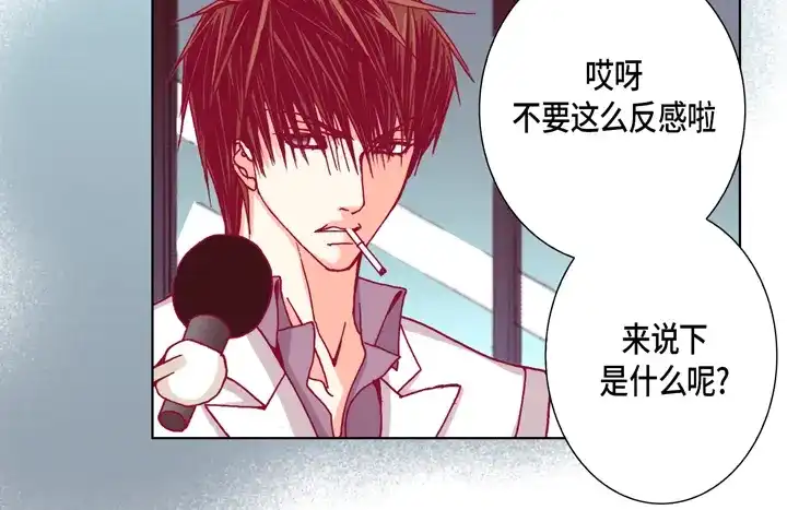 完美无缺的虏获 第70话 交易的关系 第6页