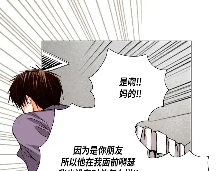完美无缺的虏获 第70话 交易的关系 第33页