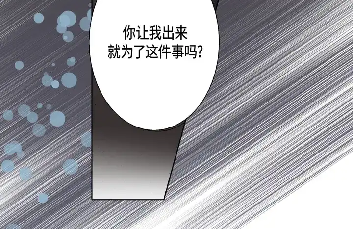 完美无缺的虏获 第70话 交易的关系 第12页