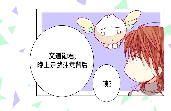 完美无缺的虏获 第70话 交易的关系 第10页