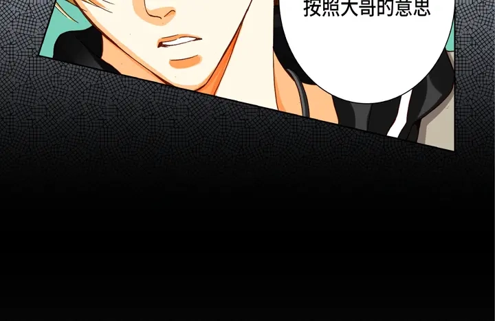 完美无缺的虏获 第70话 交易的关系 第46页