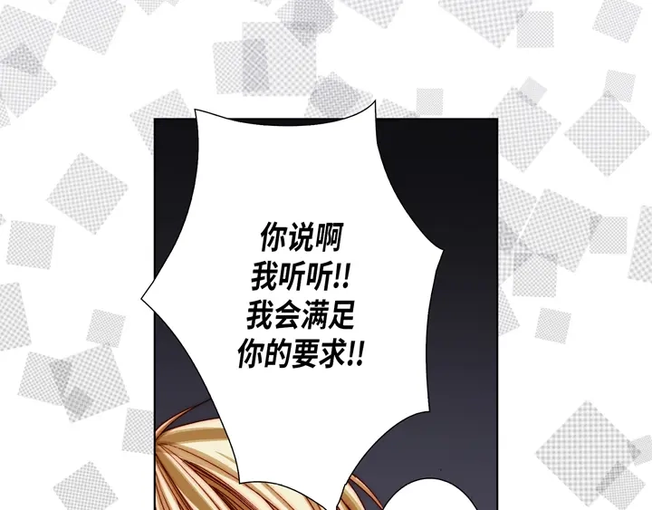 完美无缺的虏获 第70话 交易的关系 第51页