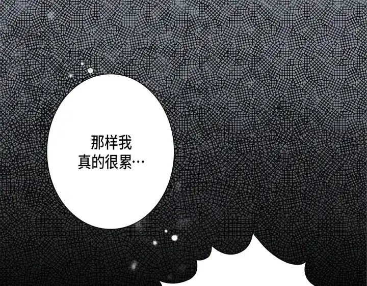 完美无缺的虏获 第70话 交易的关系 第47页
