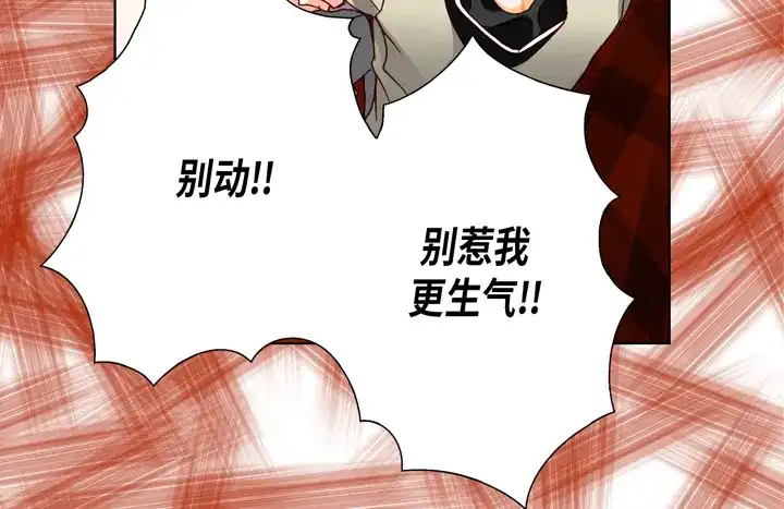 完美无缺的虏获 第70话 交易的关系 第26页