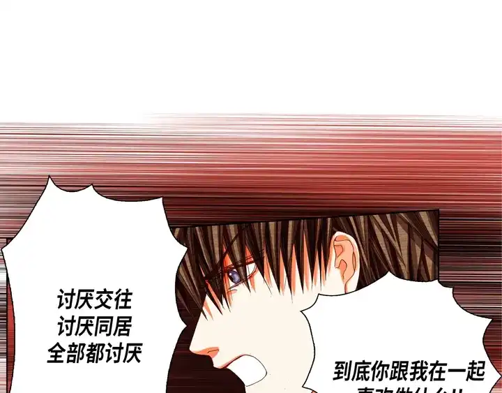 完美无缺的虏获 第70话 交易的关系 第49页