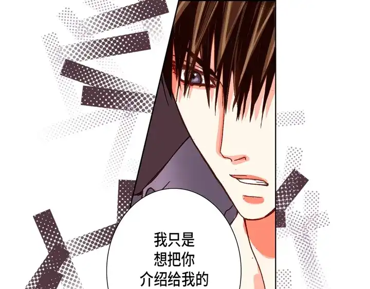 完美无缺的虏获 第70话 交易的关系 第29页