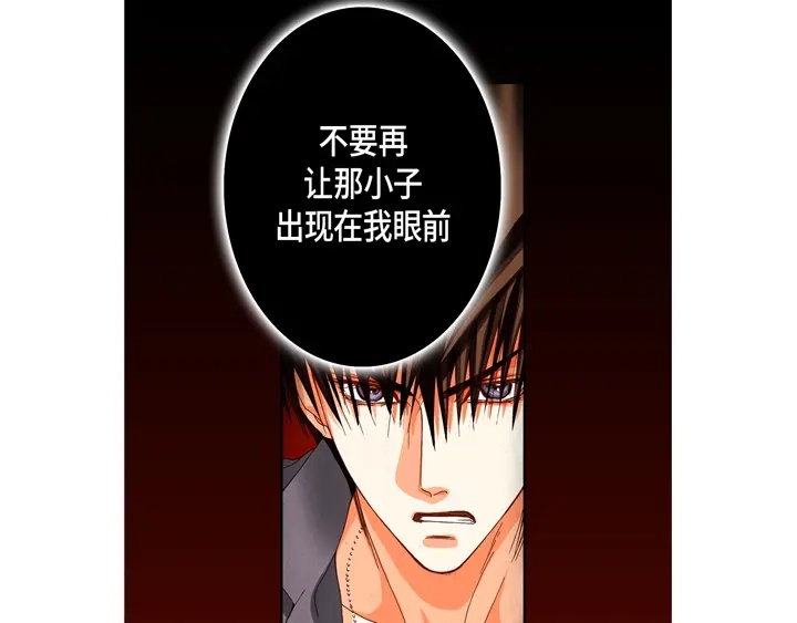 完美无缺的虏获 第70话 交易的关系 第35页