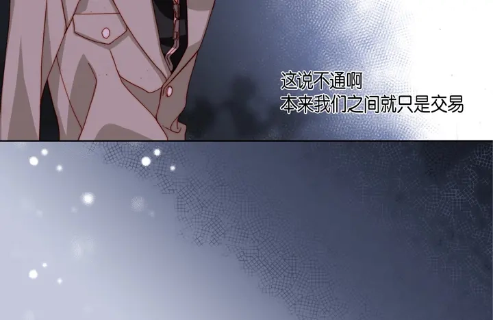 完美无缺的虏获 第70话 交易的关系 第58页