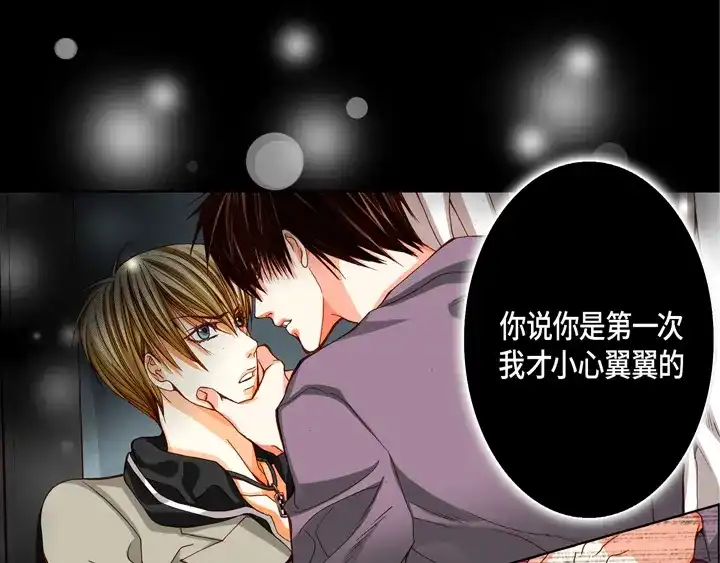 完美无缺的虏获 第70话 交易的关系 第23页
