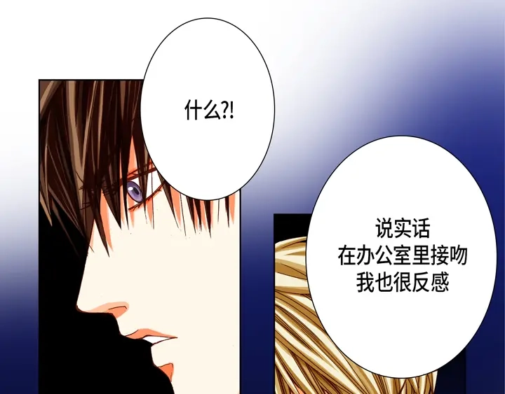完美无缺的虏获 第70话 交易的关系 第41页