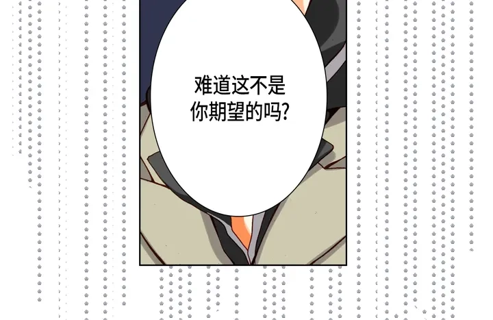 完美无缺的虏获 第71话 恋爱契约 第6页