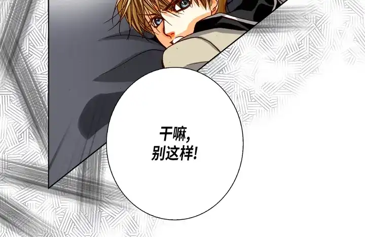 完美无缺的虏获 第71话 恋爱契约 第44页