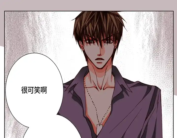 完美无缺的虏获 第71话 恋爱契约 第7页