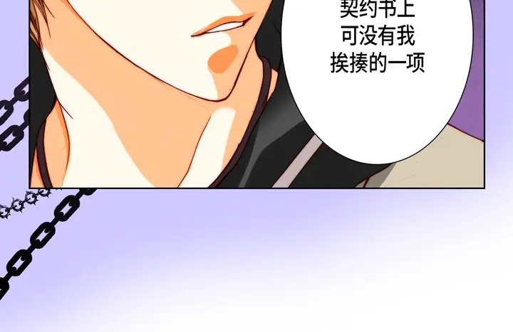 完美无缺的虏获 第71话 恋爱契约 第24页