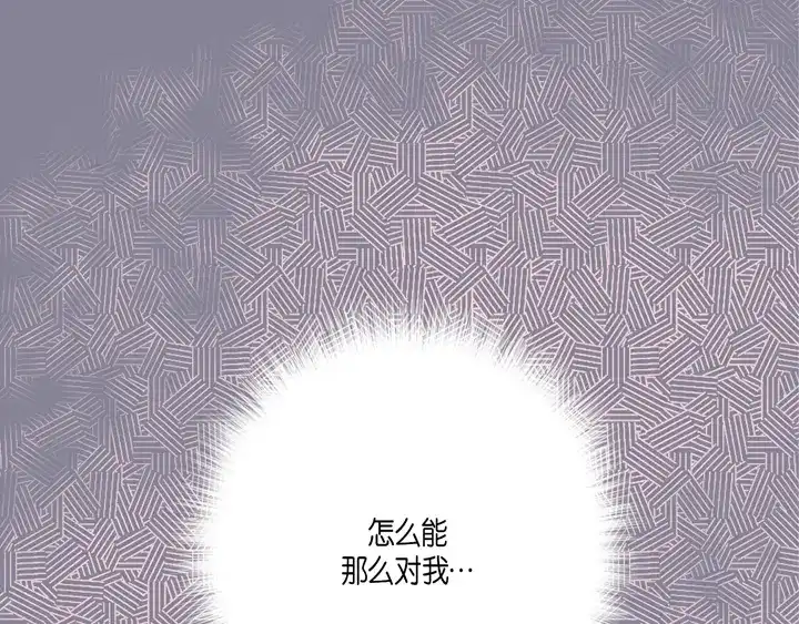 完美无缺的虏获 第71话 恋爱契约 第65页