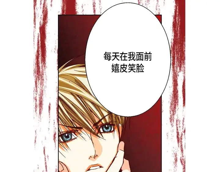 完美无缺的虏获 第71话 恋爱契约 第15页
