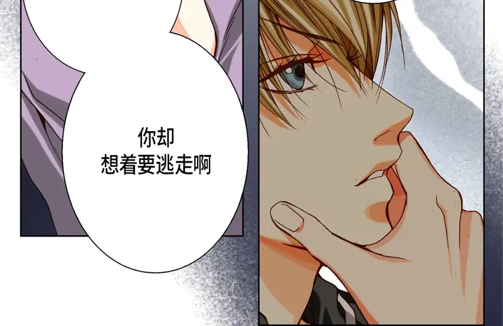 完美无缺的虏获 第71话 恋爱契约 第18页