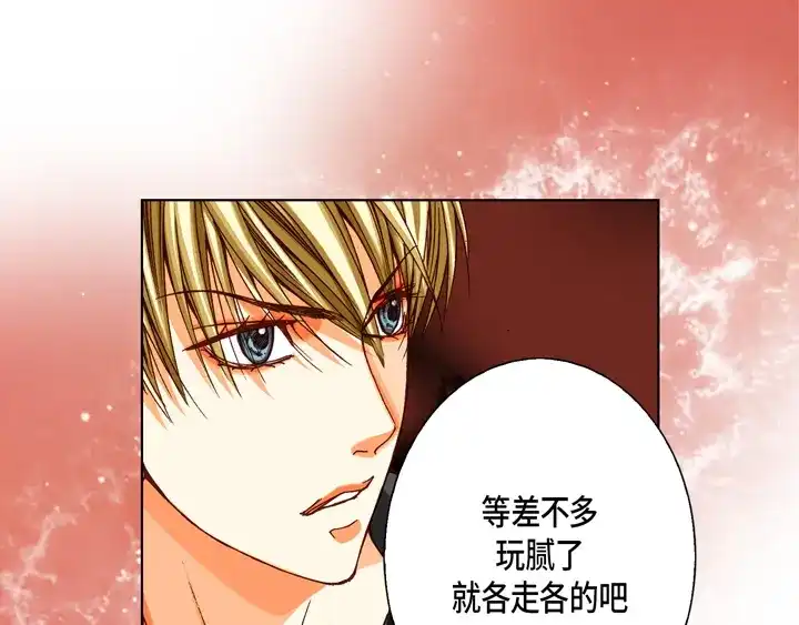 完美无缺的虏获 第71话 恋爱契约 第9页