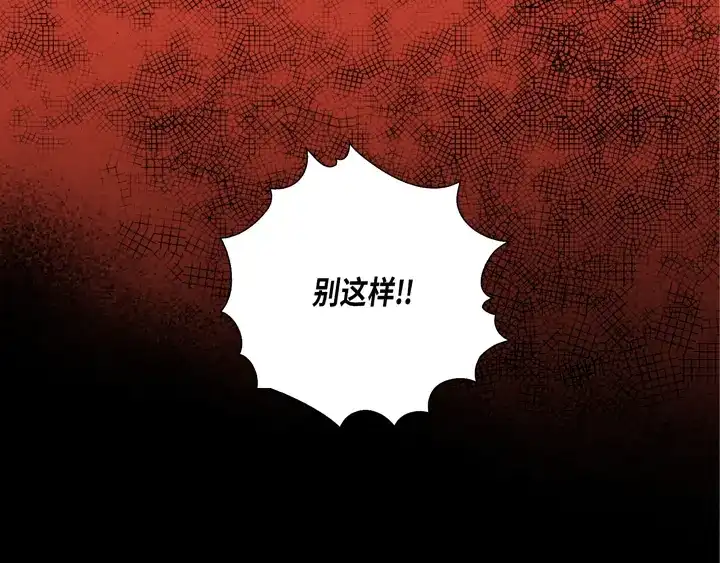 完美无缺的虏获 第71话 恋爱契约 第49页