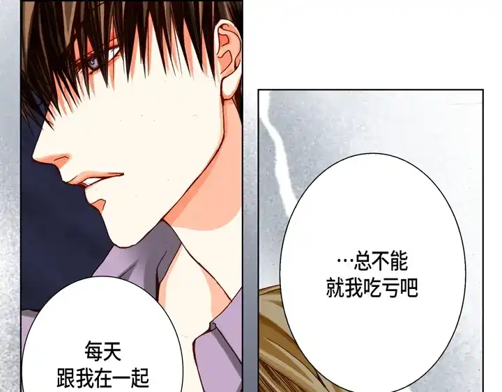 完美无缺的虏获 第71话 恋爱契约 第17页