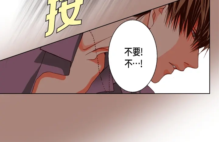 完美无缺的虏获 第71话 恋爱契约 第48页