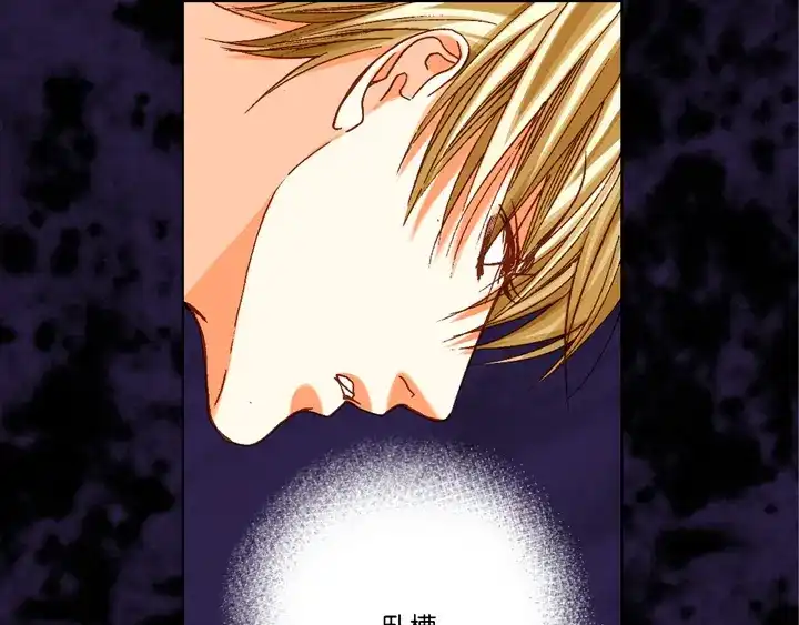 完美无缺的虏获 第71话 恋爱契约 第63页