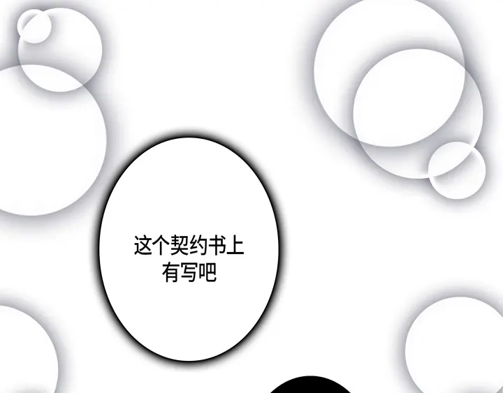 完美无缺的虏获 第71话 恋爱契约 第41页