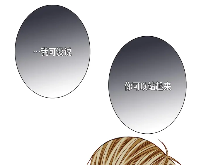 完美无缺的虏获 第71话 恋爱契约 第69页