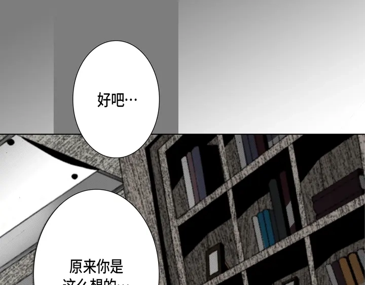 完美无缺的虏获 第71话 恋爱契约 第13页
