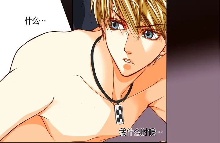完美无缺的虏获 第71话 恋爱契约 第56页
