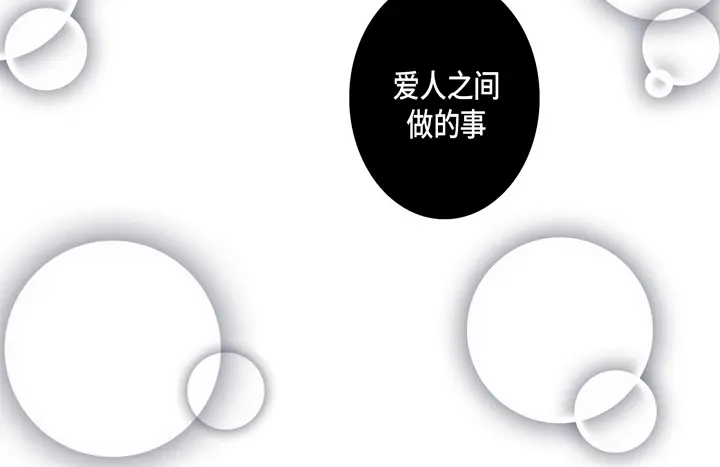 完美无缺的虏获 第71话 恋爱契约 第42页