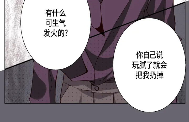 完美无缺的虏获 第71话 恋爱契约 第8页