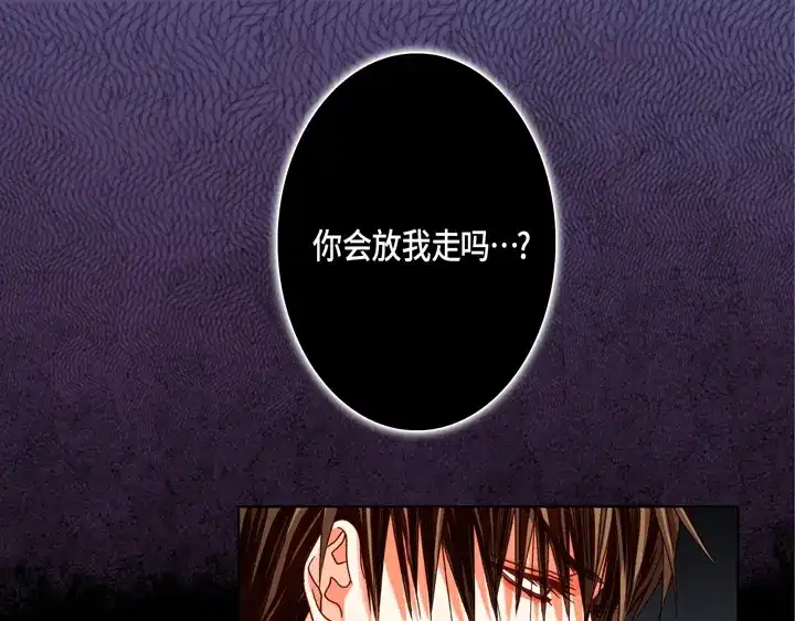 完美无缺的虏获 第72话 绝对不会放开你 第31页