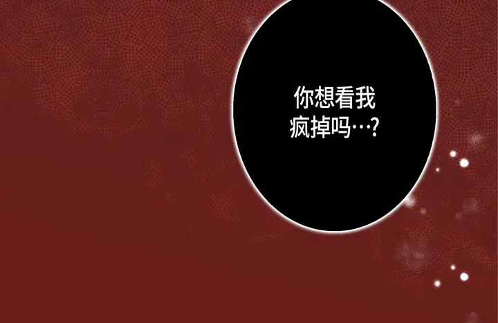 完美无缺的虏获 第72话 绝对不会放开你 第50页